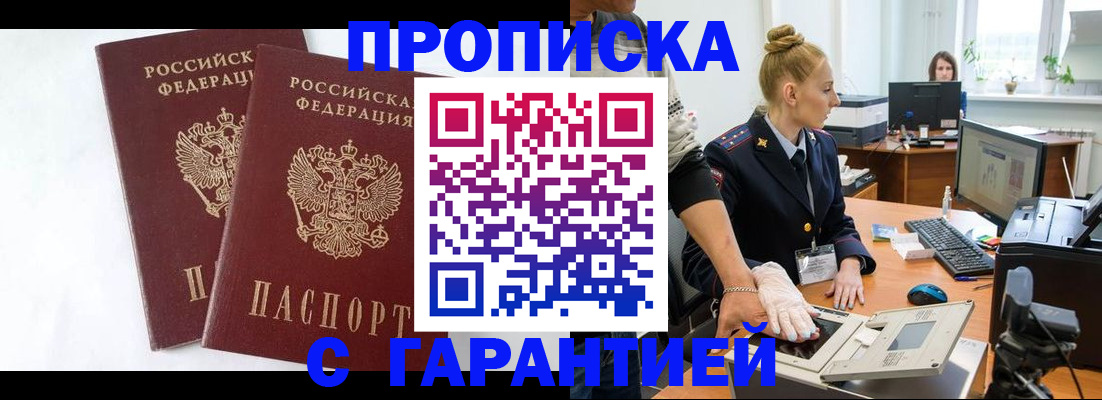 прописка для военкомата в Воркуте