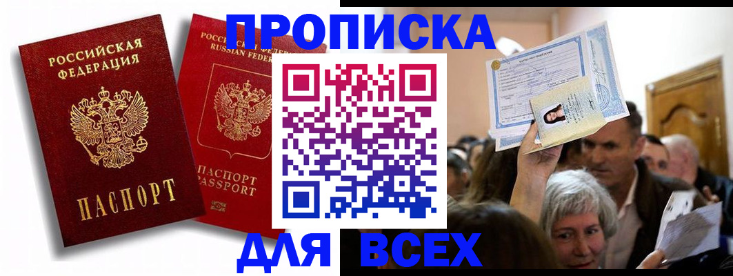временная регистрация надежно в Воркуте