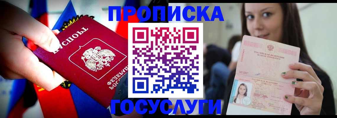 прописка штамп в Воркуте