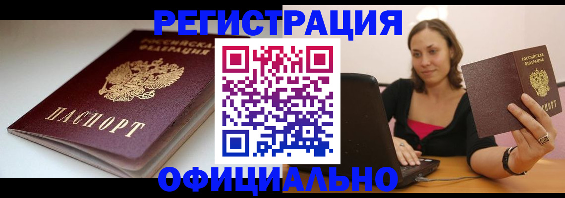 временная регистрация адрес в Воркуте