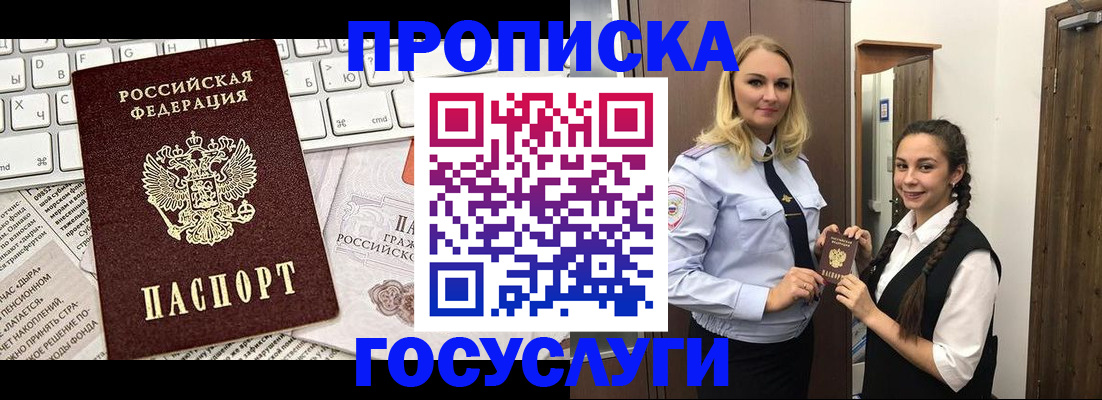 временная регистрация для школы в Воркуте