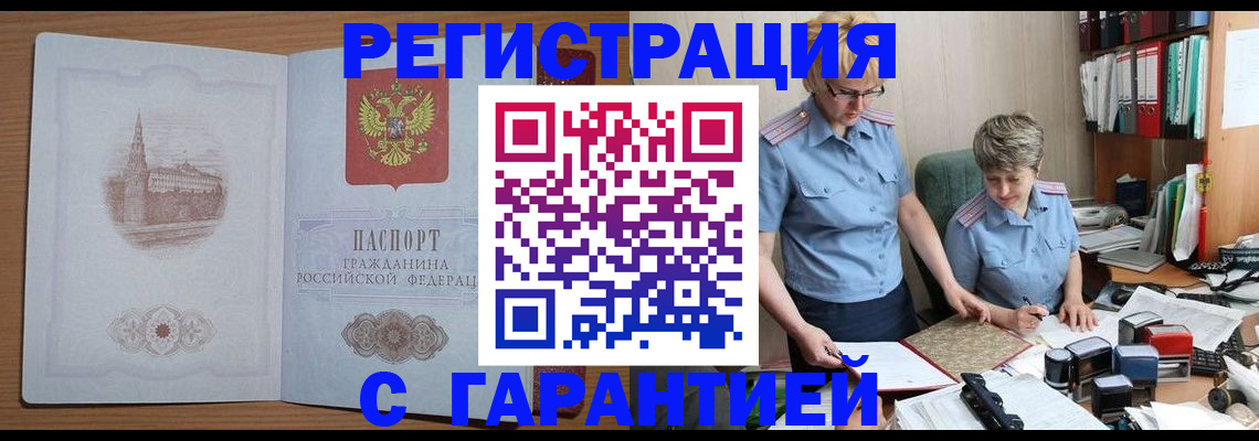 временная регистрация адрес в Воркуте
