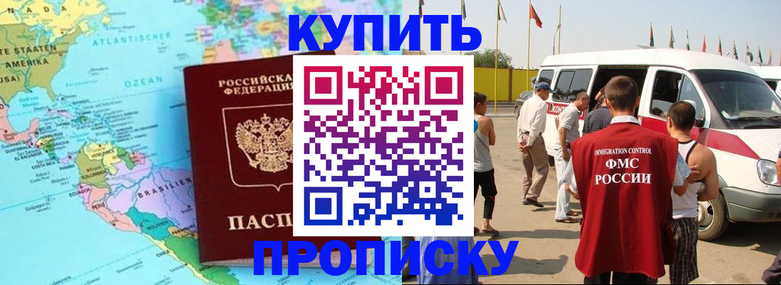 временная прописка в Воркуте