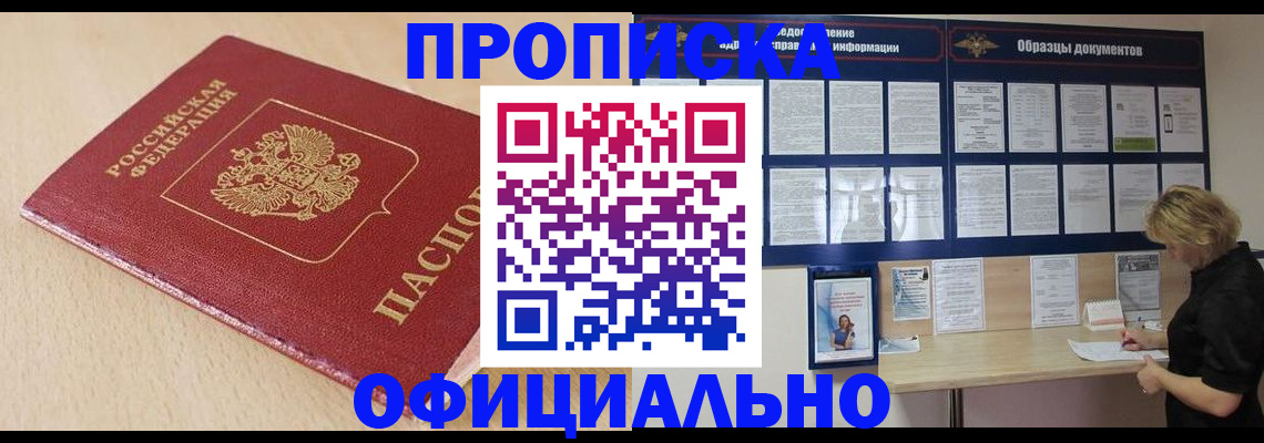 временная прописка в Воркуте